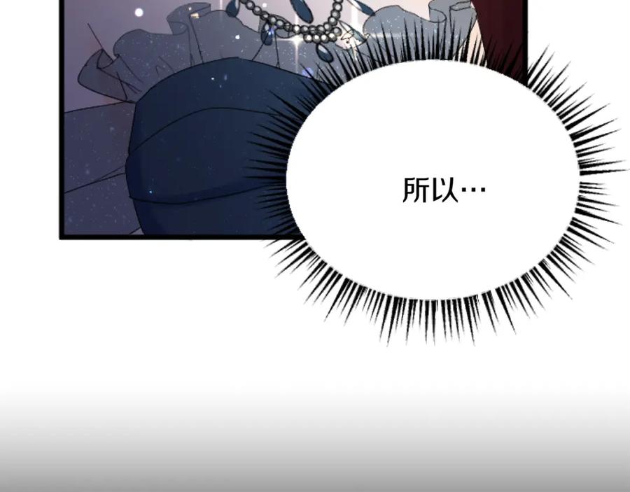 《复仇千金的第二人生》第67话 改革 第27页