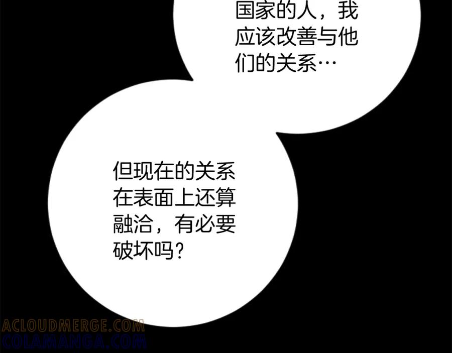 《复仇千金的第二人生》第67话 改革 第73页