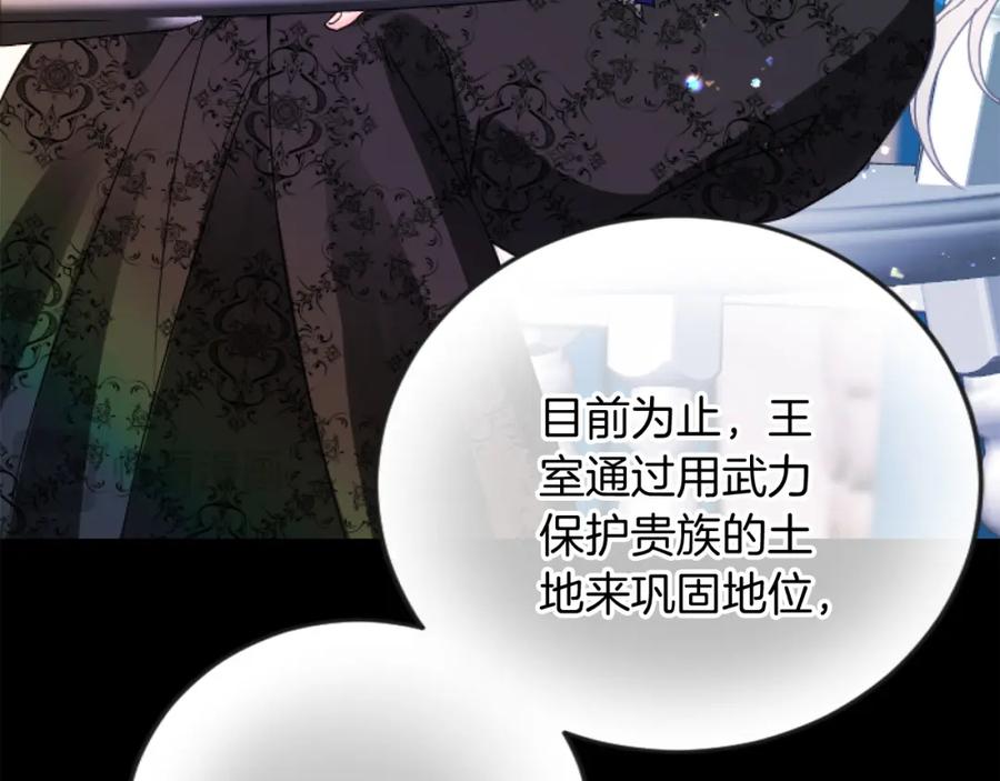 《复仇千金的第二人生》第67话 改革 第83页