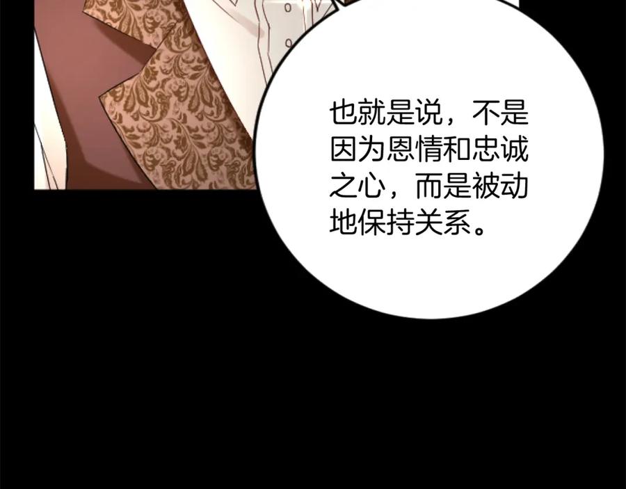 《复仇千金的第二人生》第67话 改革 第71页