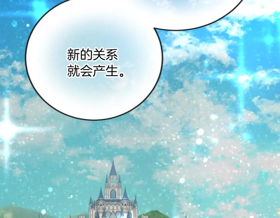 《复仇千金的第二人生》第67话 改革 第86页