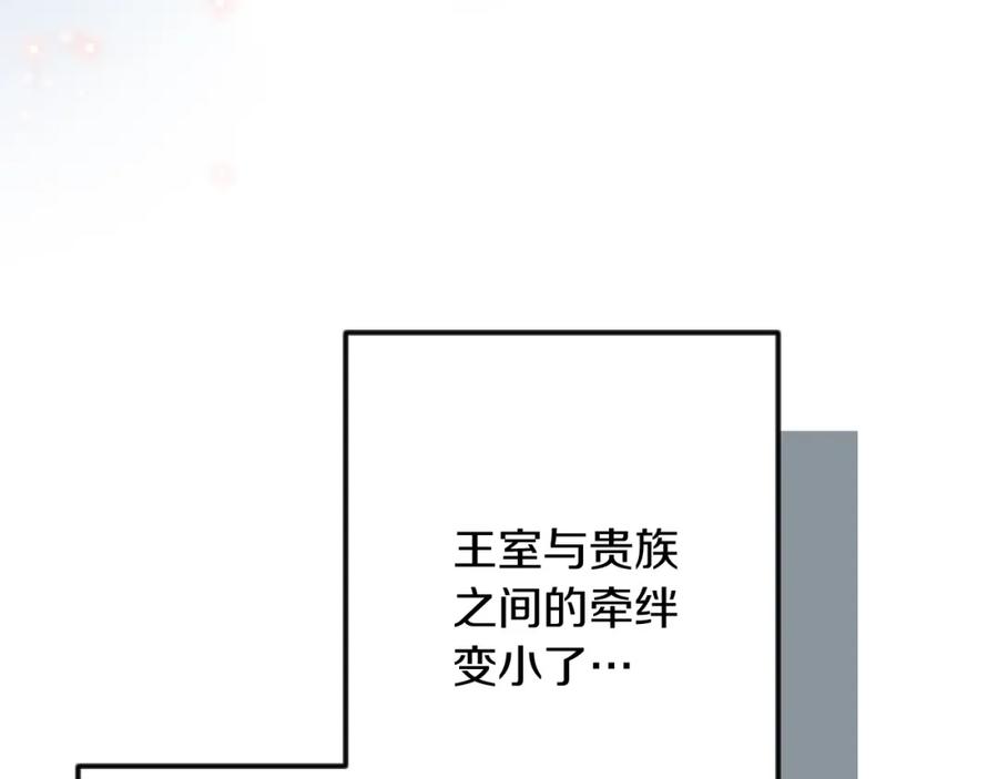 《复仇千金的第二人生》第67话 改革 第19页