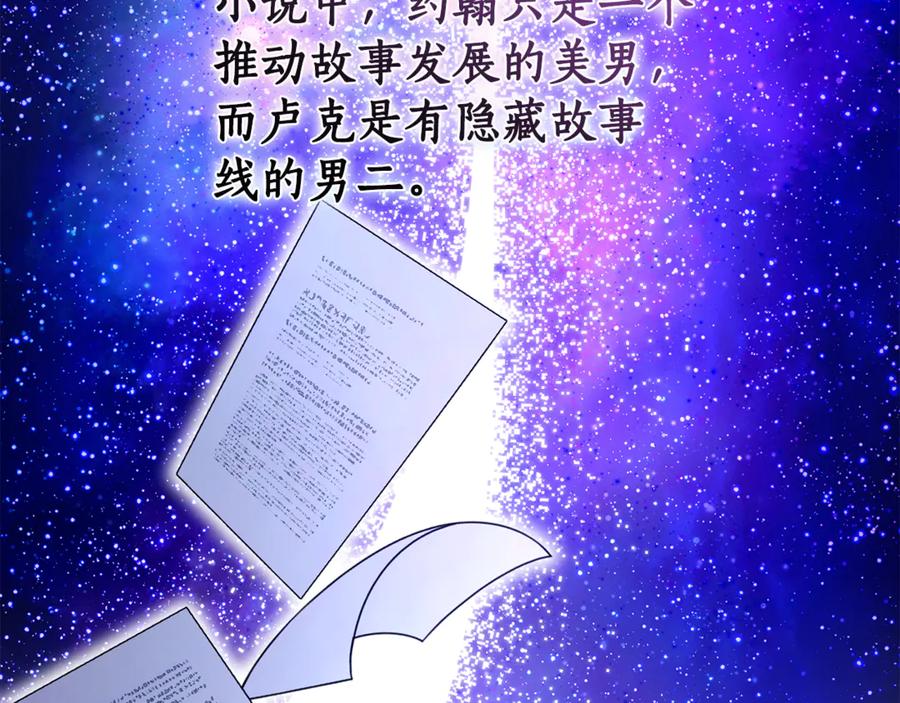 《杀了病娇男主》第46话 突发大火 第43页