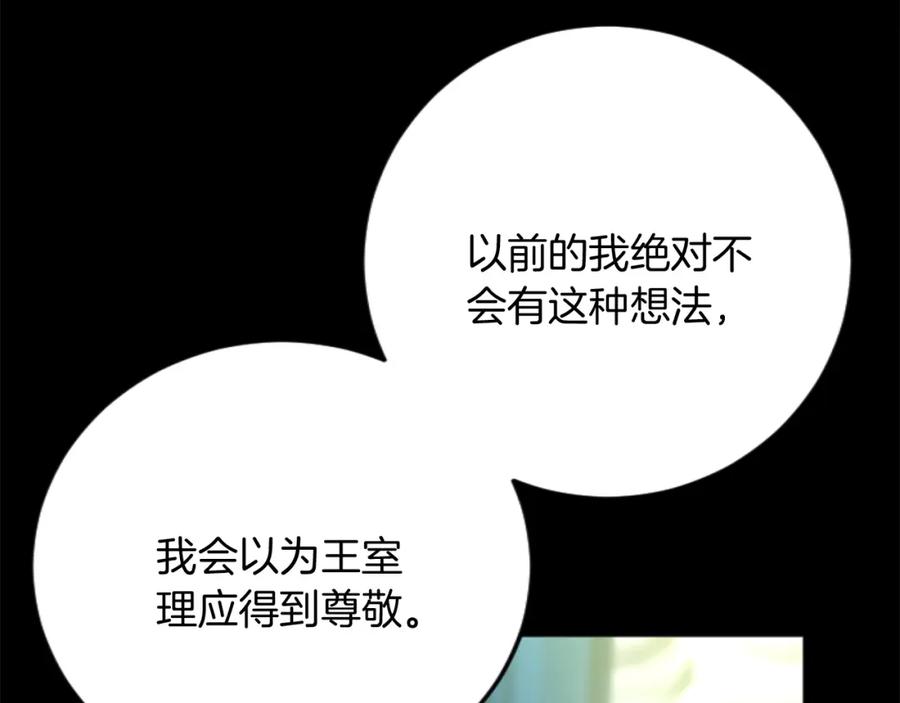 《复仇千金的第二人生》第67话 改革 第34页