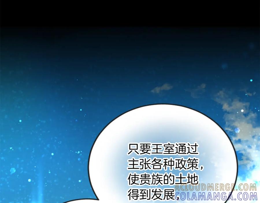 《复仇千金的第二人生》第67话 改革 第85页