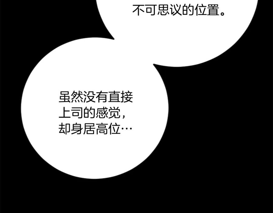 《复仇千金的第二人生》第67话 改革 第68页