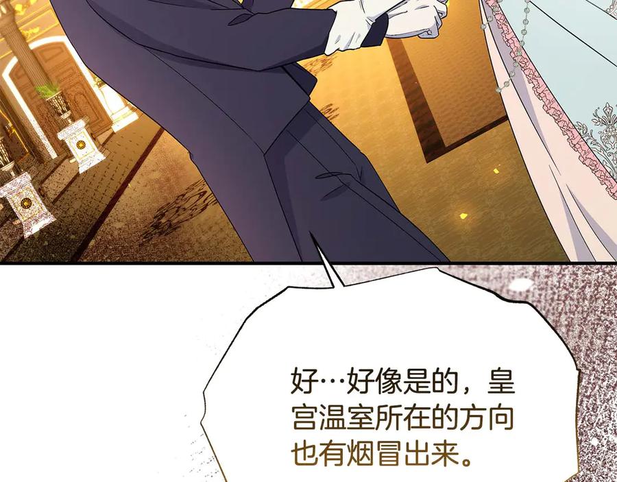 《杀了病娇男主》第46话 突发大火 第84页