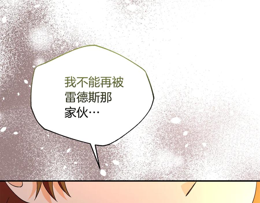 《杀了病娇男主》第46话 突发大火 第126页