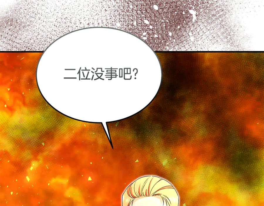 《杀了病娇男主》第46话 突发大火 第138页
