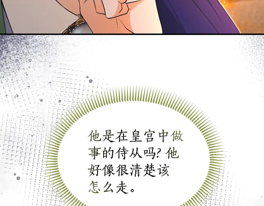 《杀了病娇男主》第46话 突发大火 第150页