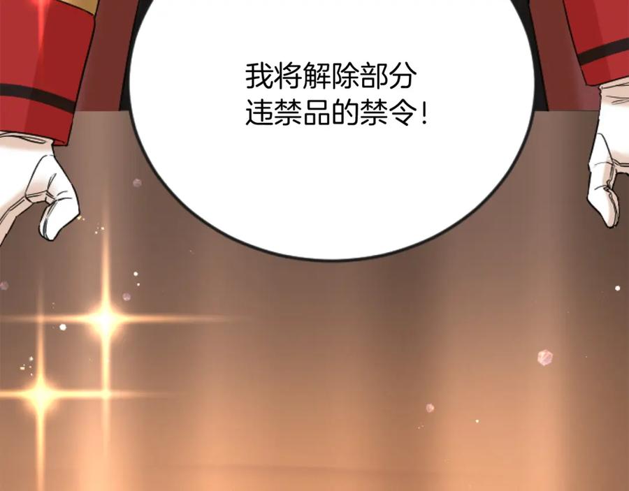 《复仇千金的第二人生》第67话 改革 第107页