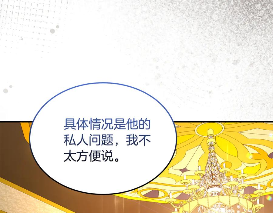 《杀了病娇男主》第46话 突发大火 第52页