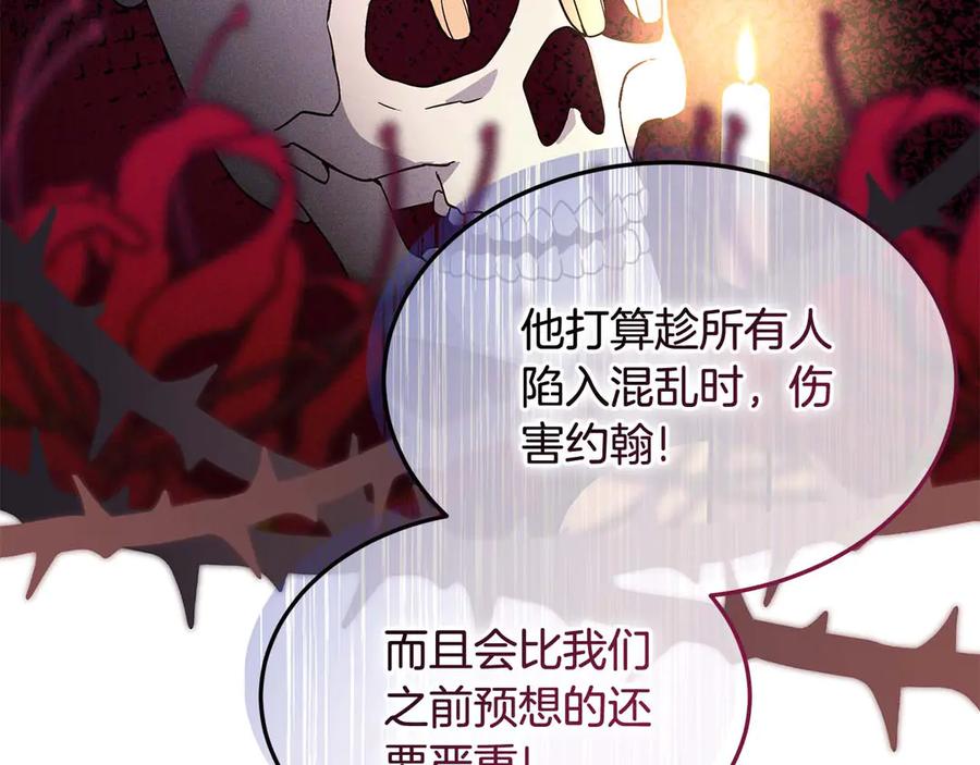 《杀了病娇男主》第46话 突发大火 第90页