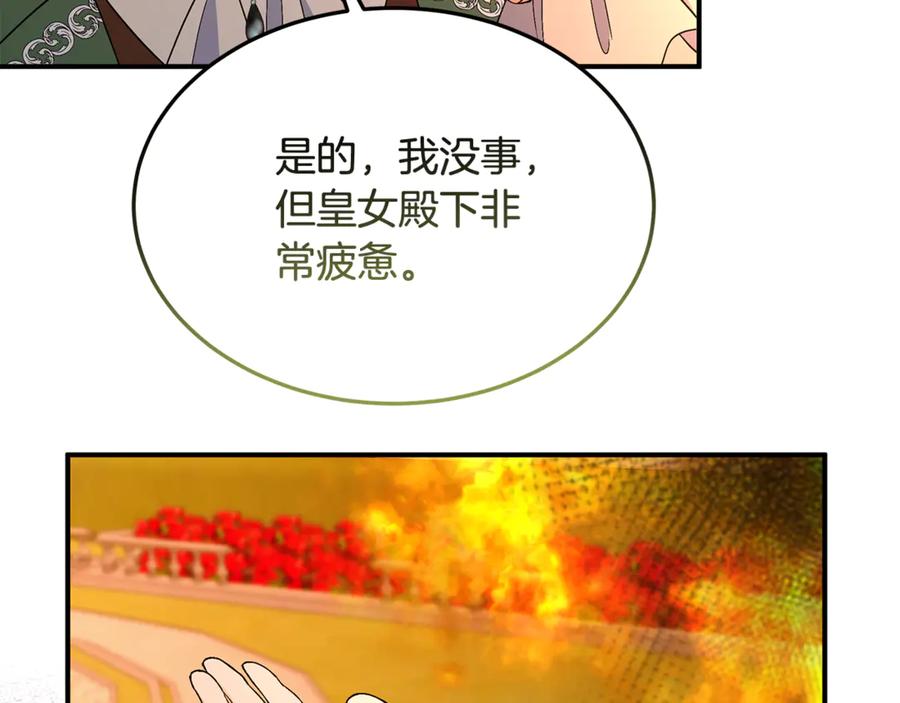 《杀了病娇男主》第46话 突发大火 第143页
