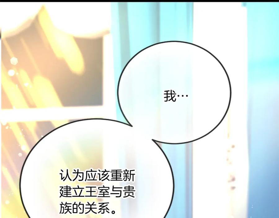 《复仇千金的第二人生》第67话 改革 第80页