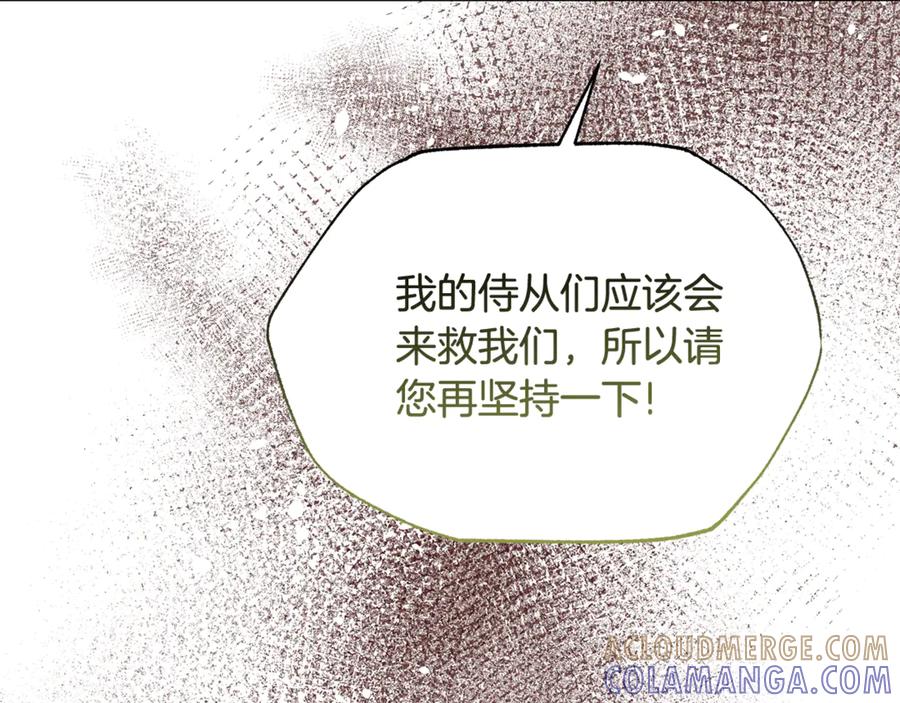 《杀了病娇男主》第46话 突发大火 第105页
