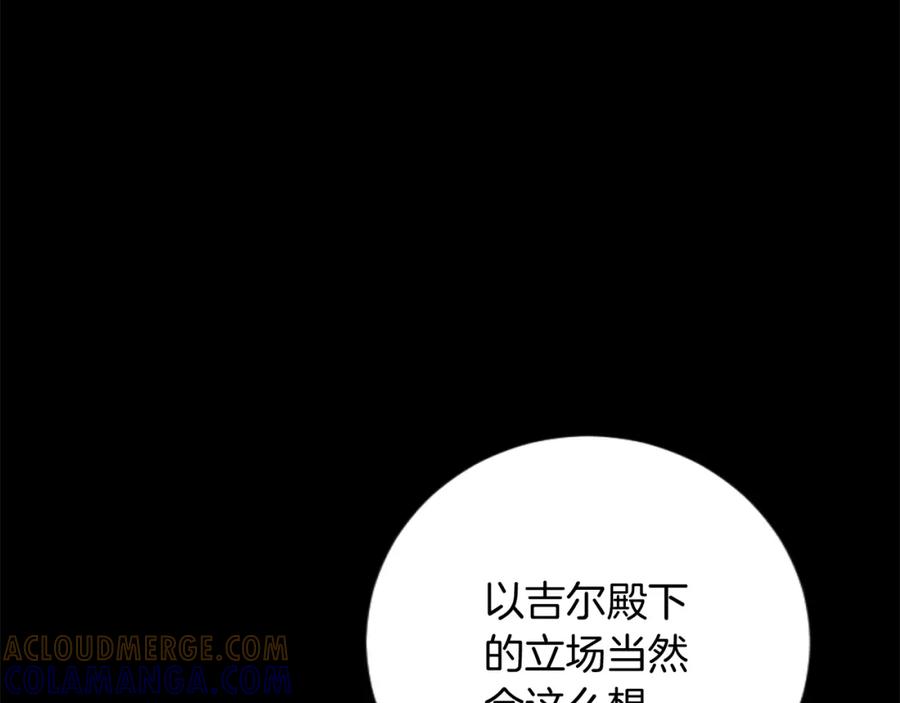 《复仇千金的第二人生》第67话 改革 第37页