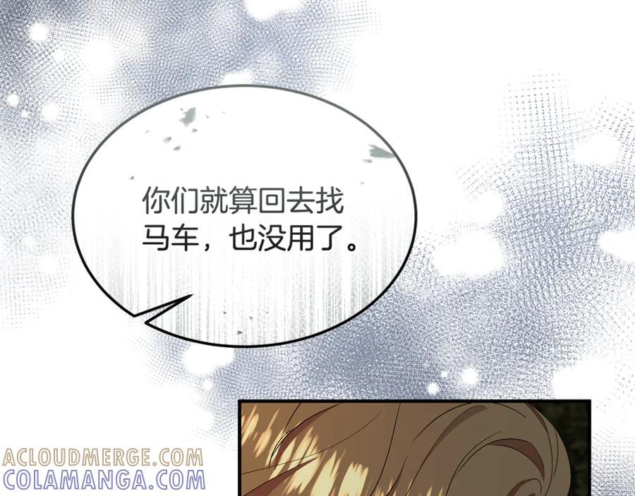 《杀了病娇男主》第46话 突发大火 第165页