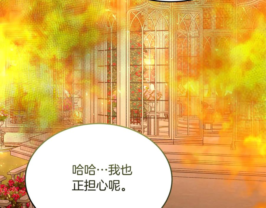 《杀了病娇男主》第46话 突发大火 第147页