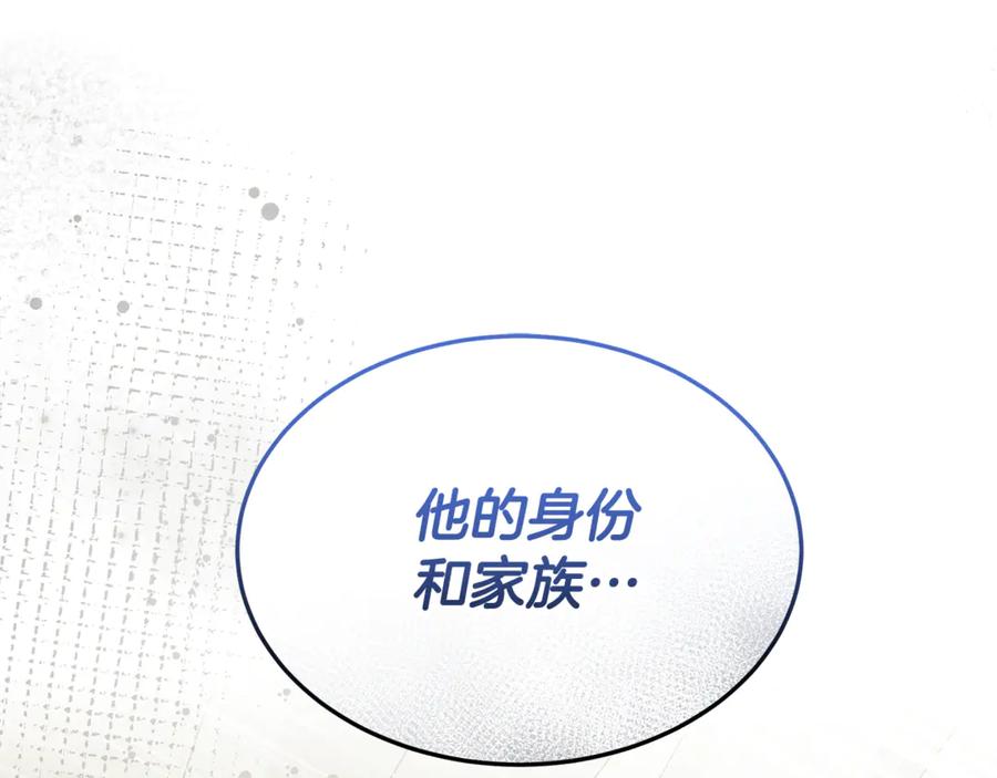 《杀了病娇男主》第46话 突发大火 第48页