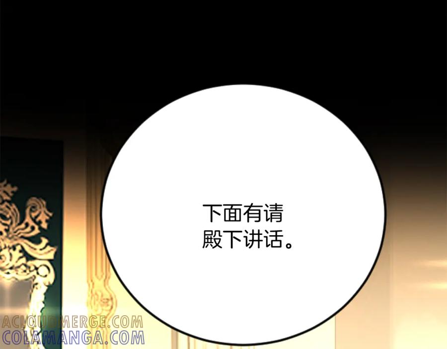 《复仇千金的第二人生》第67话 改革 第5页