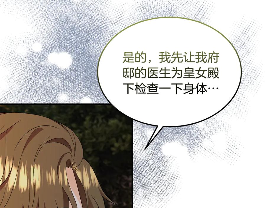 《杀了病娇男主》第46话 突发大火 第163页
