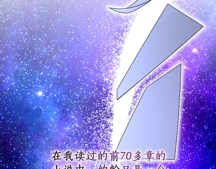 《杀了病娇男主》第46话 突发大火 第42页