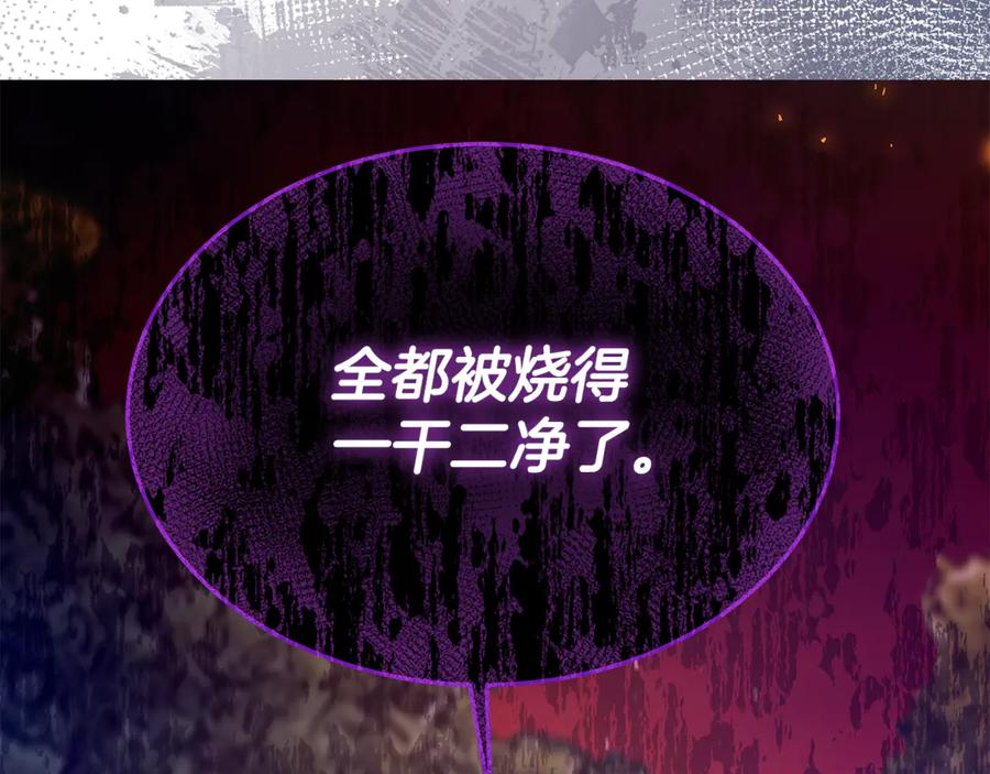 《杀了病娇男主》第46话 突发大火 第172页