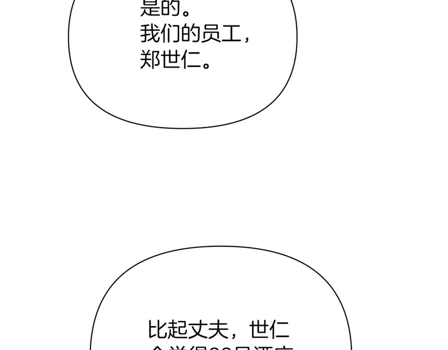 《第二次新婚》第45话 警告 第14页