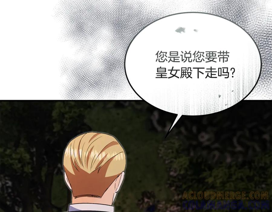 《杀了病娇男主》第46话 突发大火 第161页
