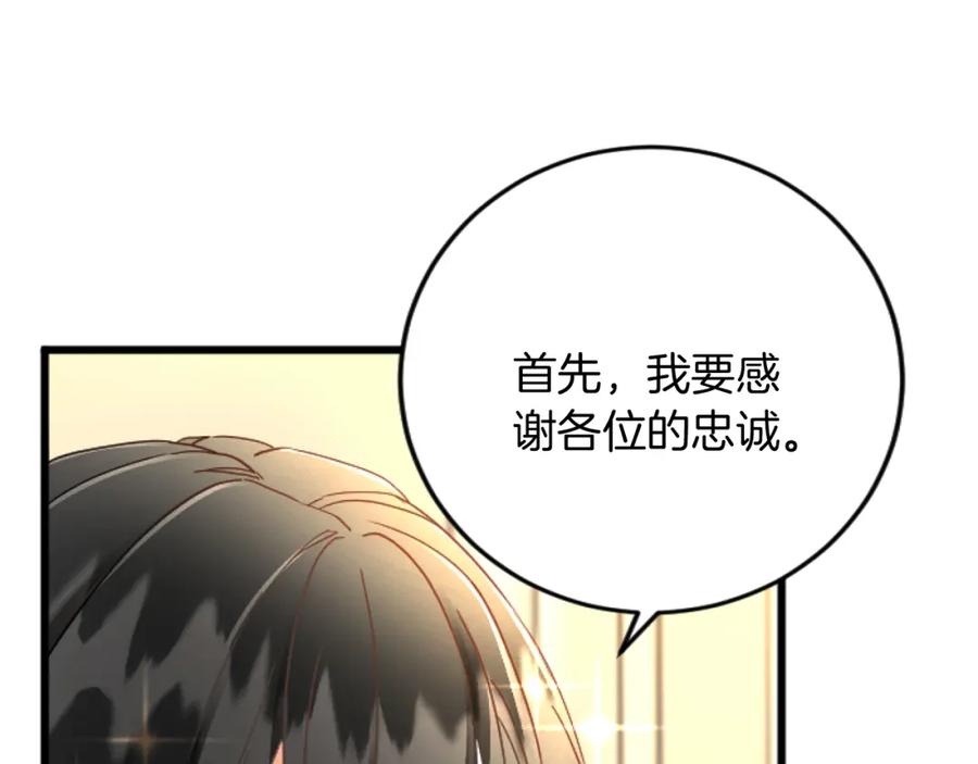 《复仇千金的第二人生》第67话 改革 第8页