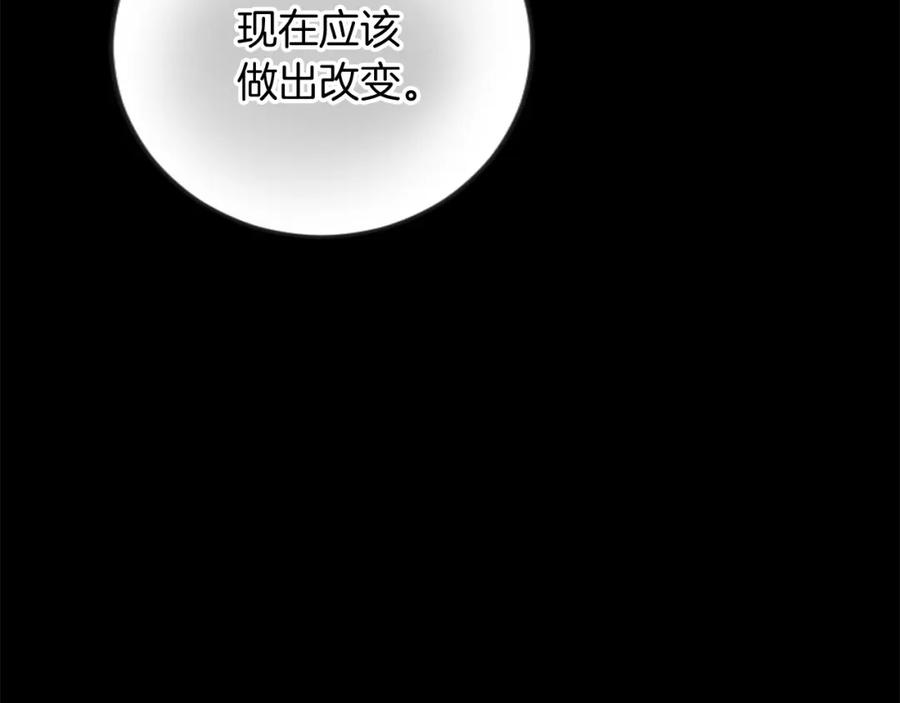 《复仇千金的第二人生》第67话 改革 第84页