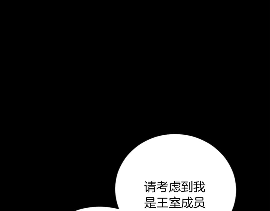 《复仇千金的第二人生》第67话 改革 第56页