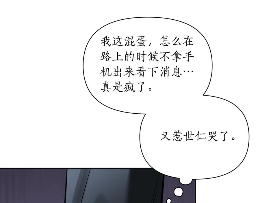 《第二次新婚》第45话 警告 第115页