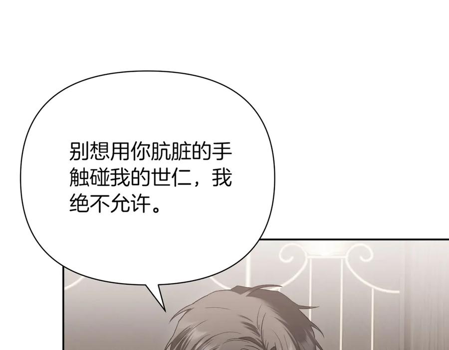 《第二次新婚》第45话 警告 第68页