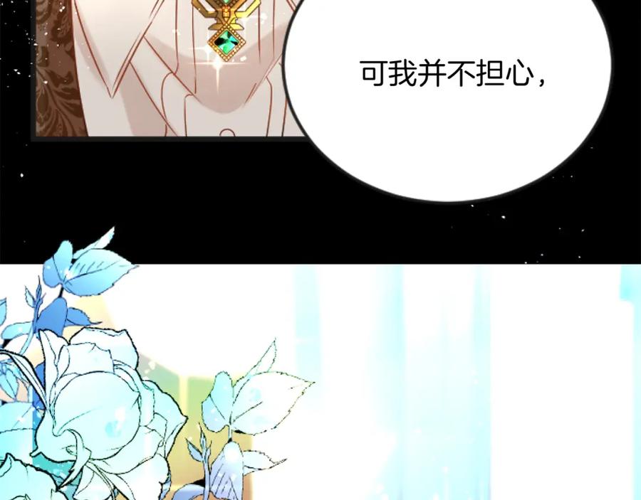 《复仇千金的第二人生》第67话 改革 第96页