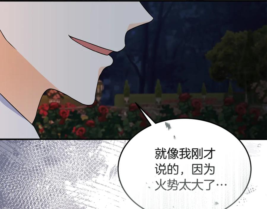 《杀了病娇男主》第46话 突发大火 第168页