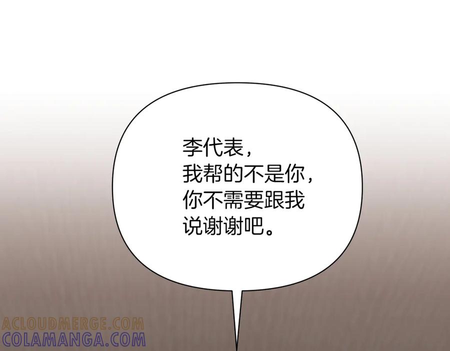 《第二次新婚》第45话 警告 第5页
