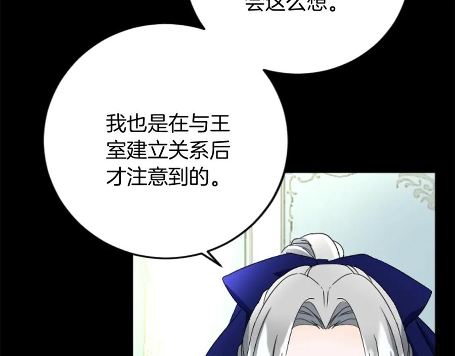 《复仇千金的第二人生》第67话 改革 第38页
