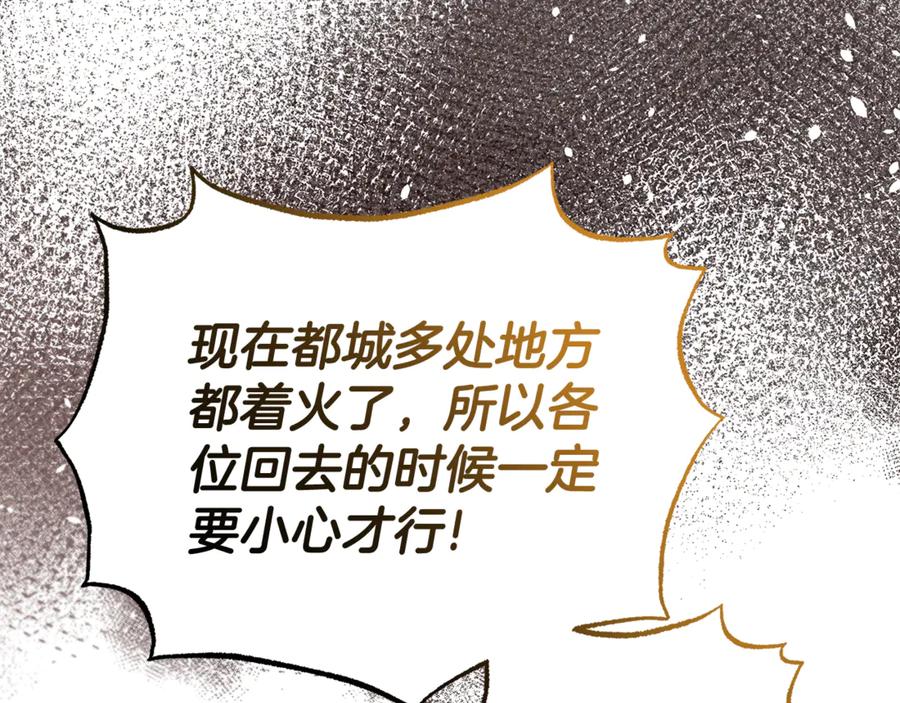 《杀了病娇男主》第46话 突发大火 第67页