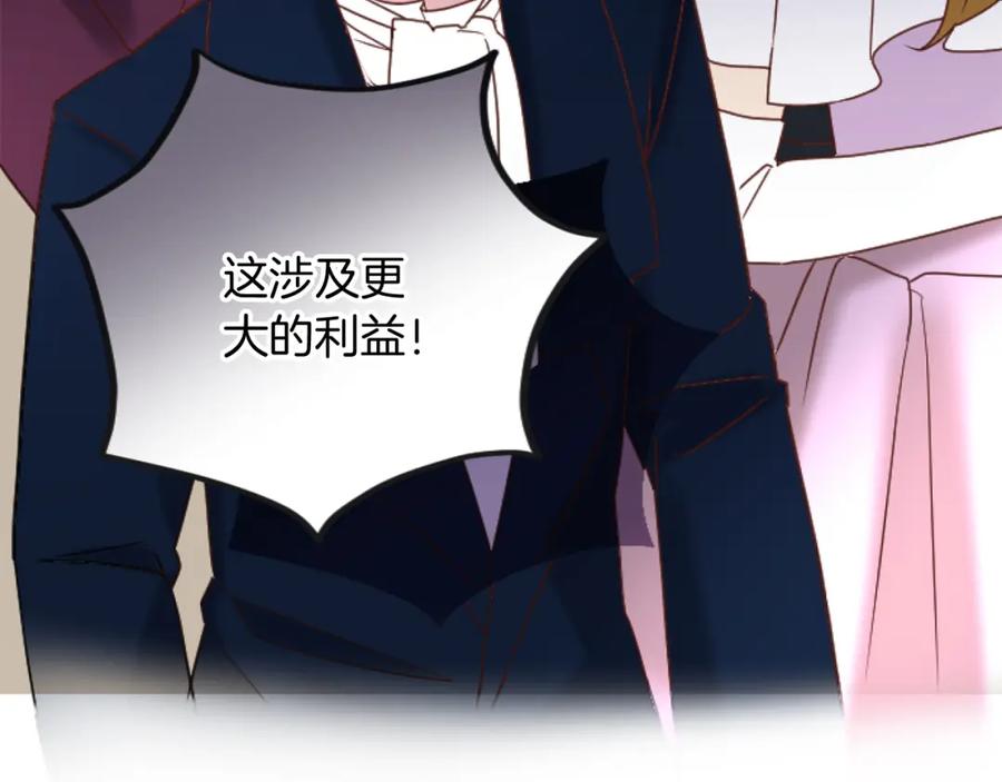 《复仇千金的第二人生》第67话 改革 第115页