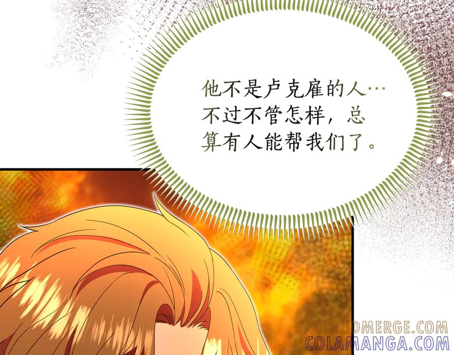 《杀了病娇男主》第46话 突发大火 第141页