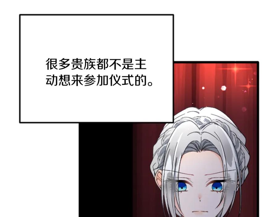 《复仇千金的第二人生》第67话 改革 第15页