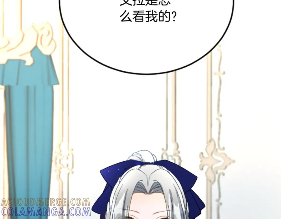 《复仇千金的第二人生》第67话 改革 第45页