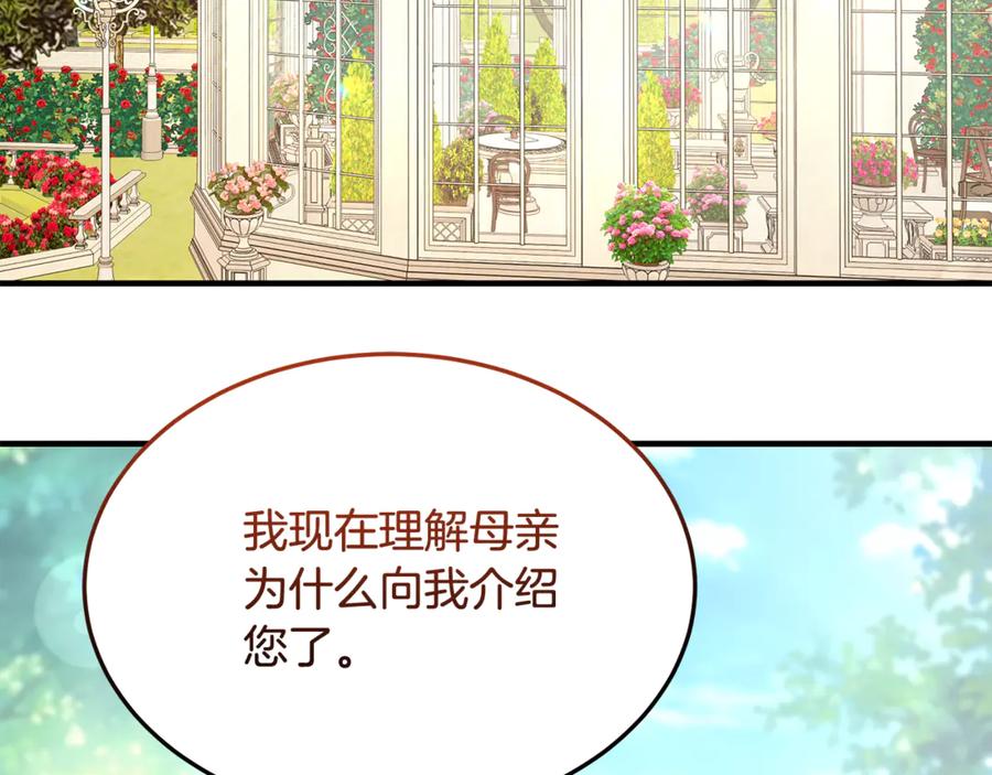 《杀了病娇男主》第46话 突发大火 第2页