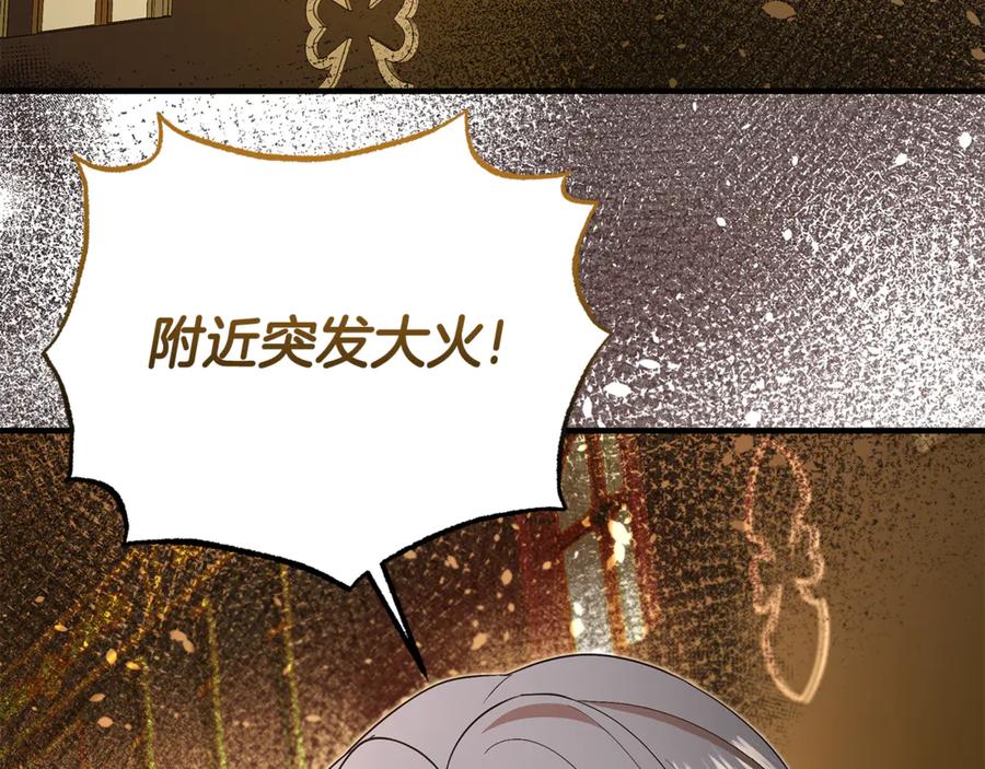 《杀了病娇男主》第46话 突发大火 第64页