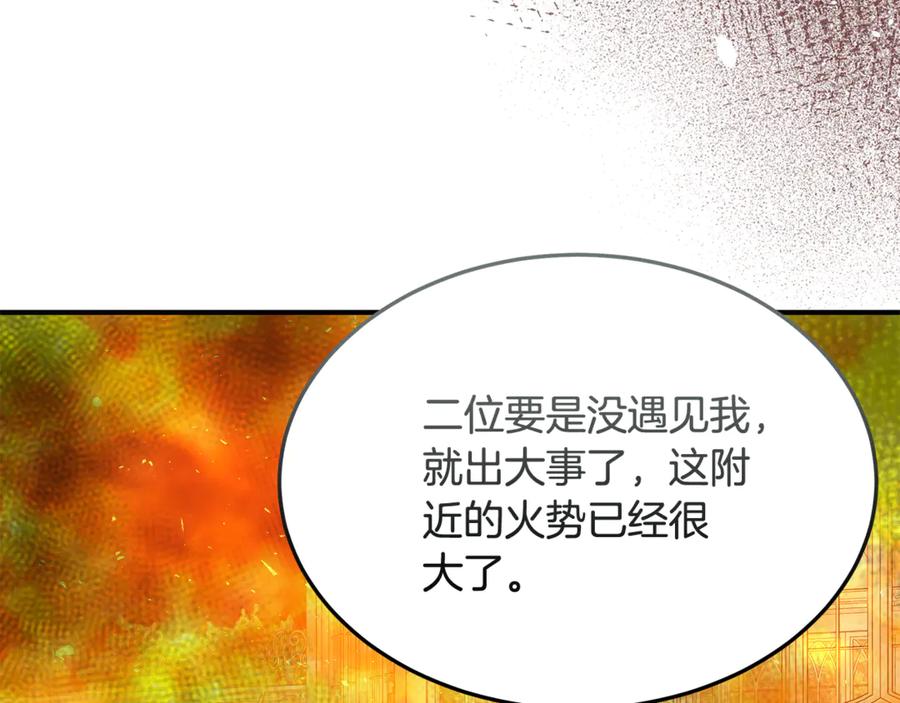 《杀了病娇男主》第46话 突发大火 第146页