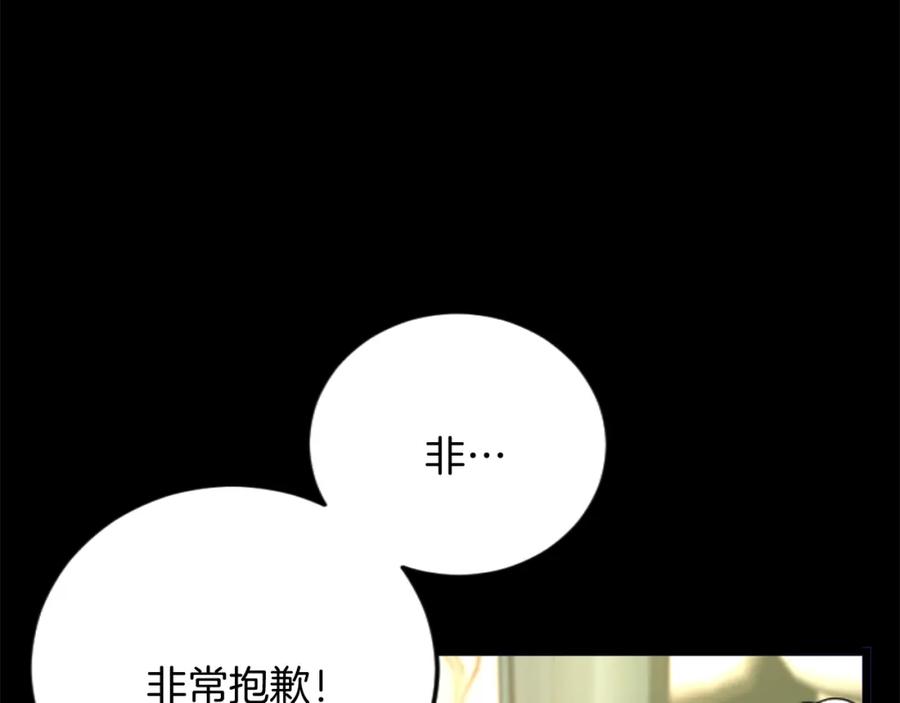 《复仇千金的第二人生》第67话 改革 第59页