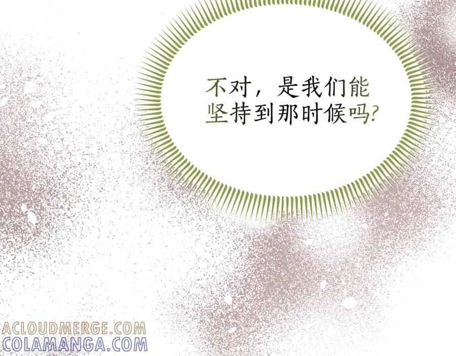 《杀了病娇男主》第46话 突发大火 第125页