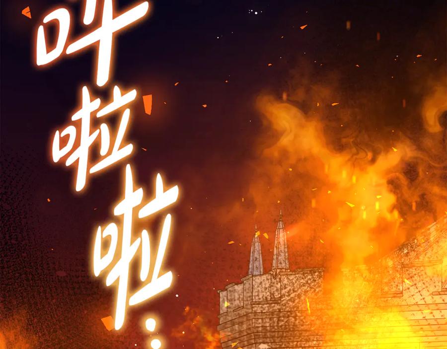 《杀了病娇男主》第46话 突发大火 第95页